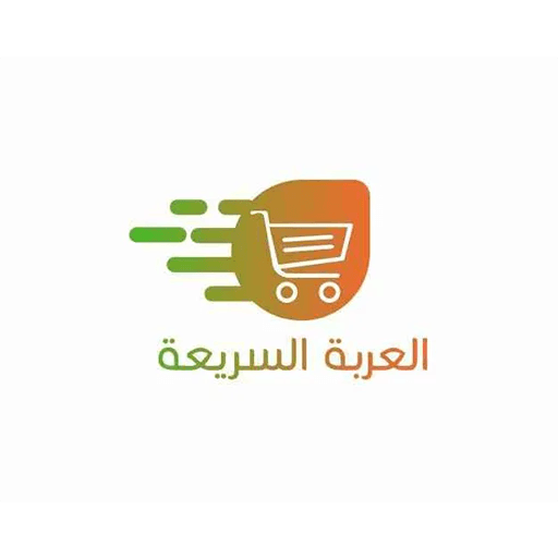 العربة-السريعة.png العربة-السريعة